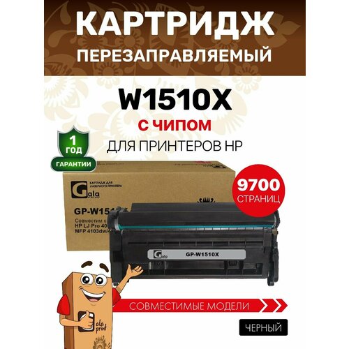 Картридж GalaPrint W1510X для HP LJ Pro 4003dw/MFP 4103dw/4103fdw 9700 копий, увеличенный ресурс, лазерный, совместимый