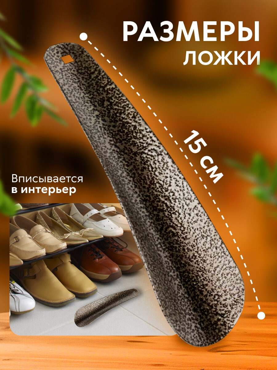 Картинки Ложка для обуви металлическая, рожок 15 см. Лопатка для мужской и женской обуви, детская, аксессуар для ухода, для дома