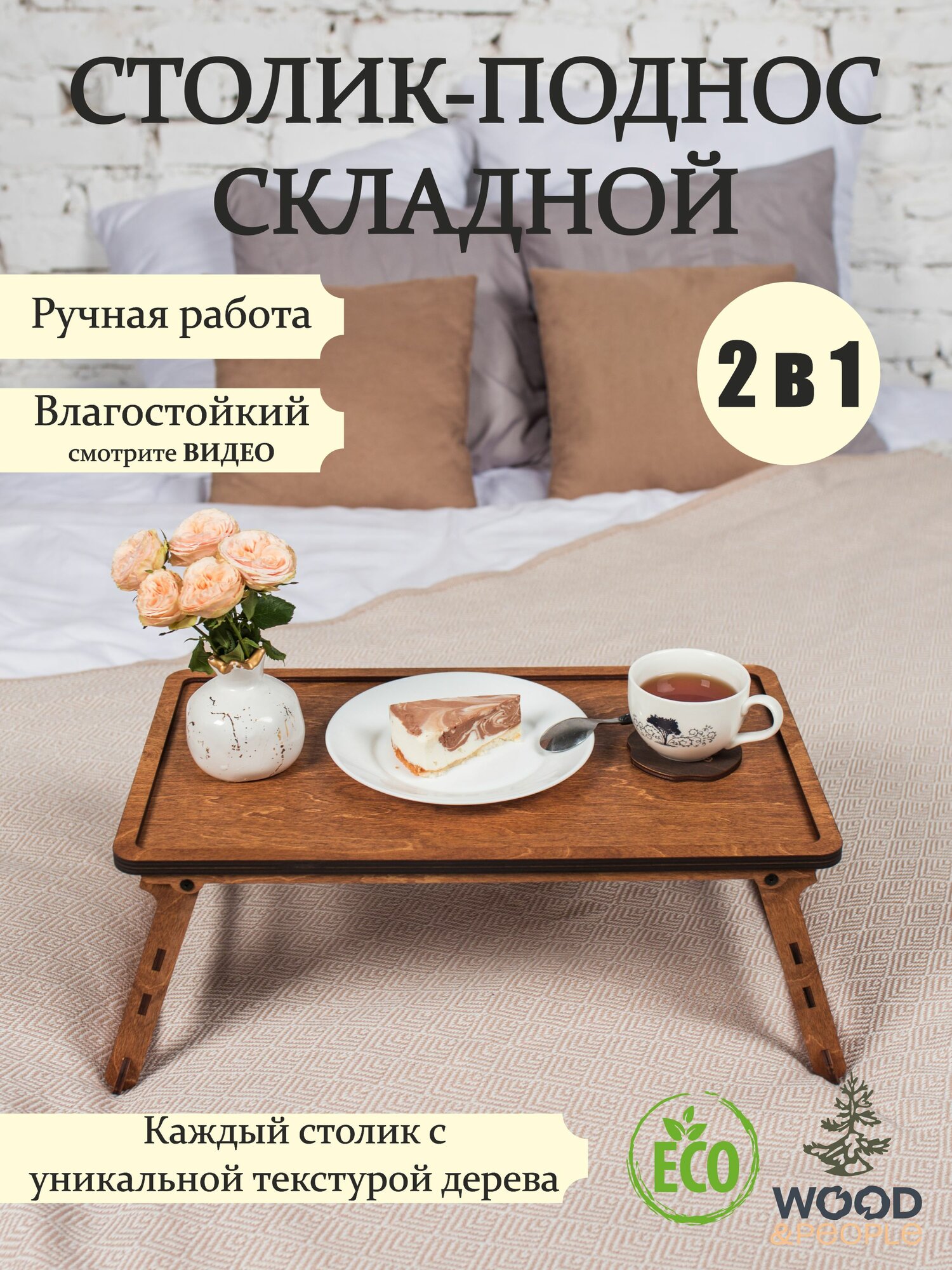 Столик-поднос дерево влагостойкий складной для завтрака в кровати цвет Орех пекан 50x29 см