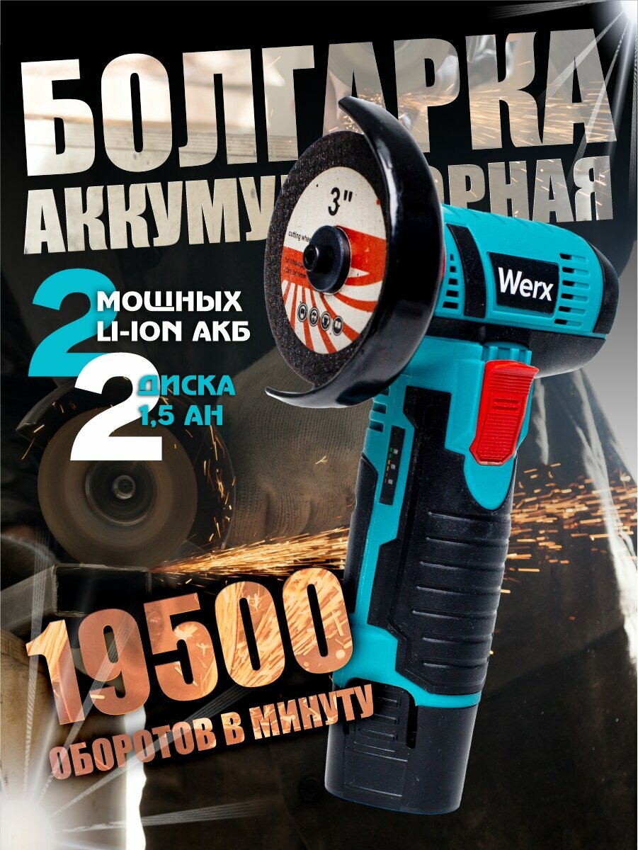 Мини УШМ аккумуляторная Болгарка 19500об/мин 2 акб 2 диска и зу 19500 об/минуту коробка