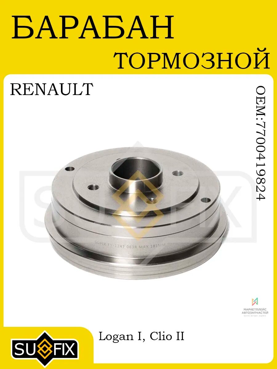 Барабан тормозной 180x52 для RENAULT Logan I 07 Clio II 98