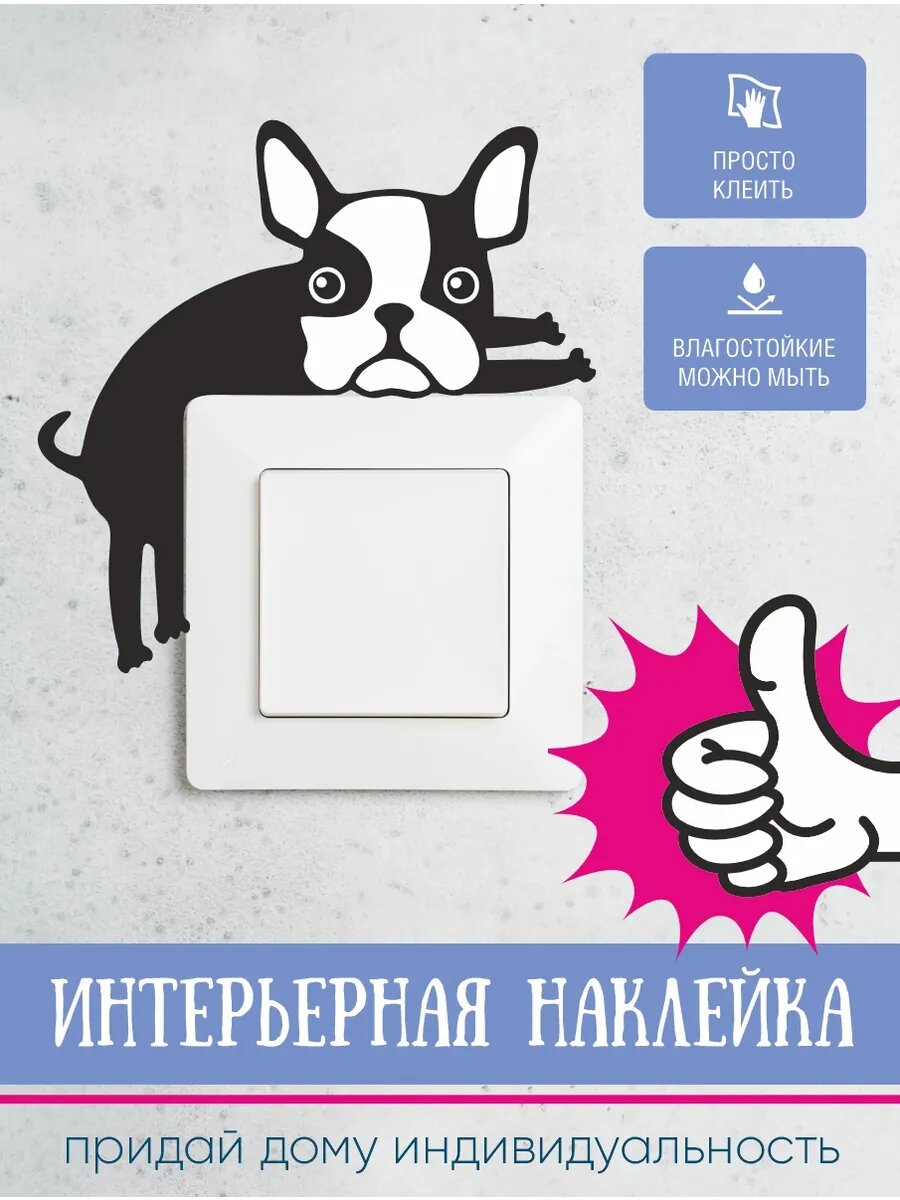 Наклейка бульдожка 2 шт — фото 1