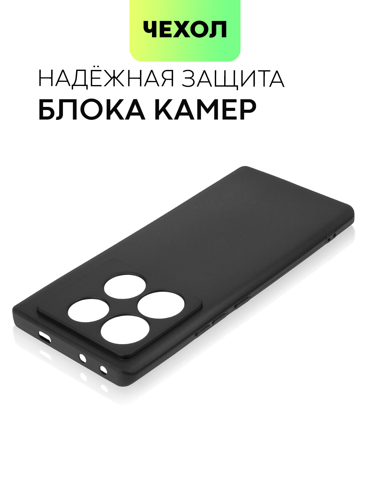 Матовый силиконовый чехол Broscorp на Infinix Note 40 Pro 4G (Инфиникс Ноут 40 Про 4Г), тонкий, soft-touch, черный — фото 1