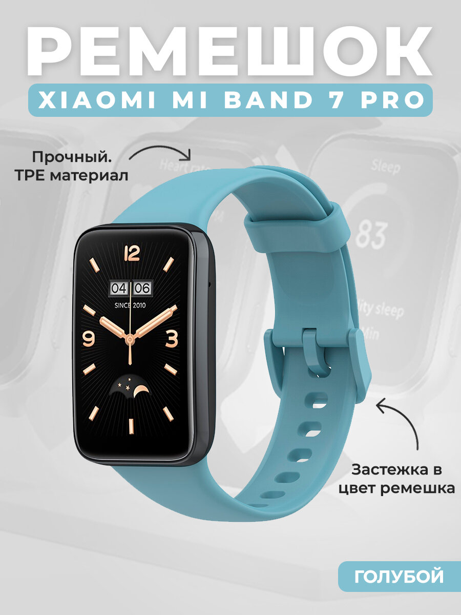 Ремешок из TPE материала для Xiaomi Mi Band 7 Pro, голубой