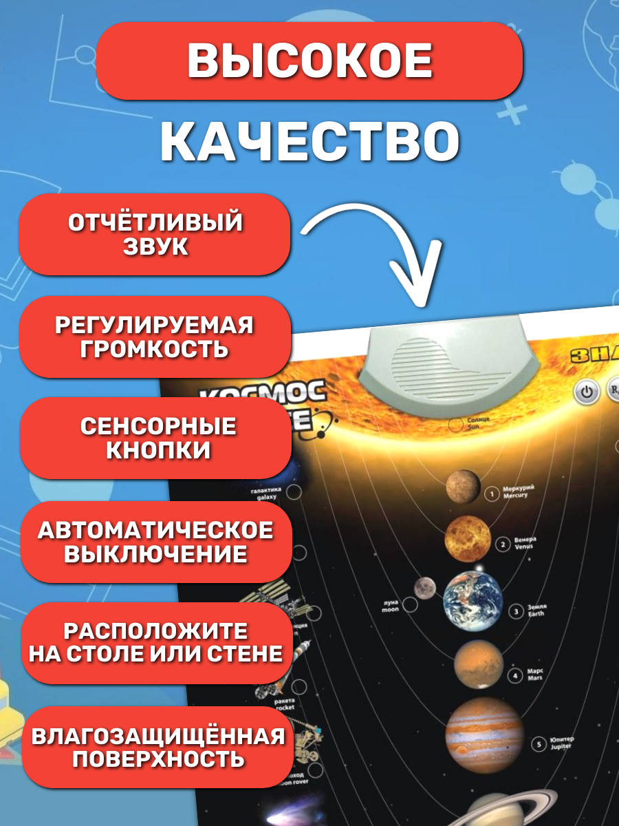 Обучающий звуковой плакат знаток "Космос", планеты, космические объекты, для детей от 3-х лет — фото 1