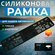 Силиконовая рамка для автомобильного номера, черная, металл/пласт...