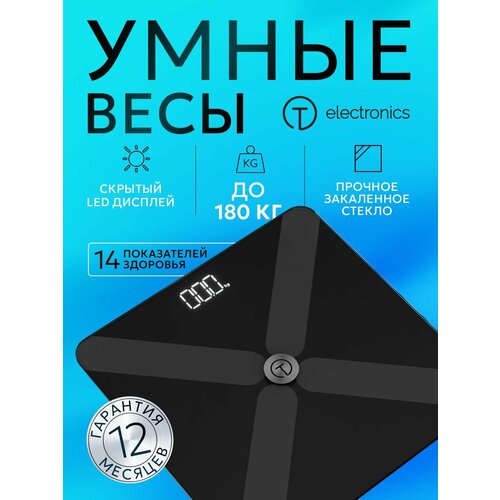 Весы напольные электронные 01, 14 показателей, до 180кг