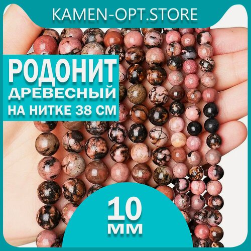 Изображение товара KamenOpt / Родонит древесный бусины 10 мм, на нитке 38 см, для рукоделия