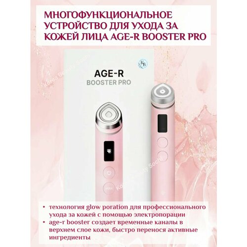 Medicube Booster pro pink Микротоковый бустер для лица AGE-R Booster Pro 45000₽
