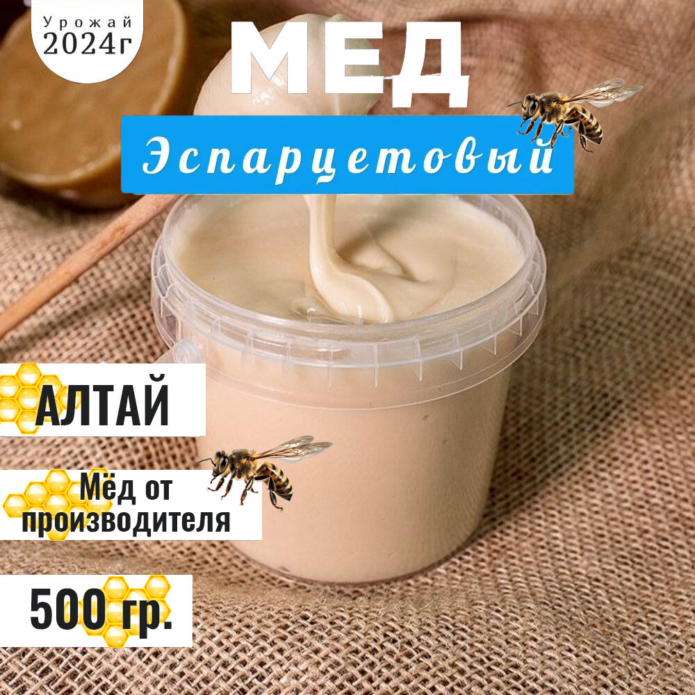 Натуральный мед Эспарцетовый