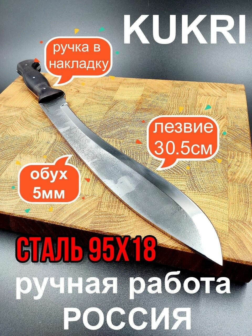 Мачете ручной работы KUKRI   1шт