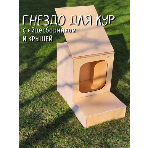 Гнездо для кур с яйцесборником