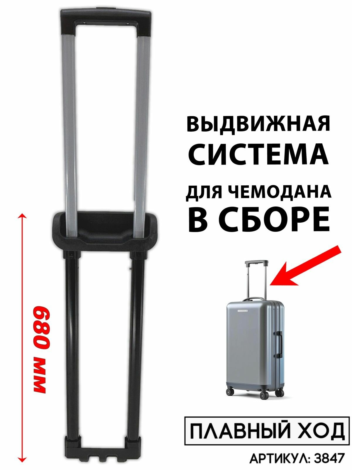 Ручка для чемодана 