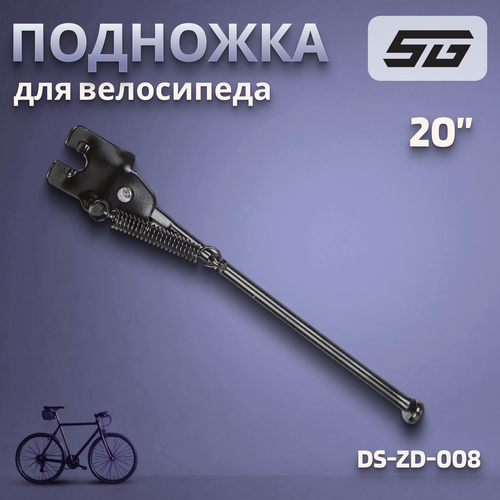 Велосипедная подножка для велосипедов с колесами 20