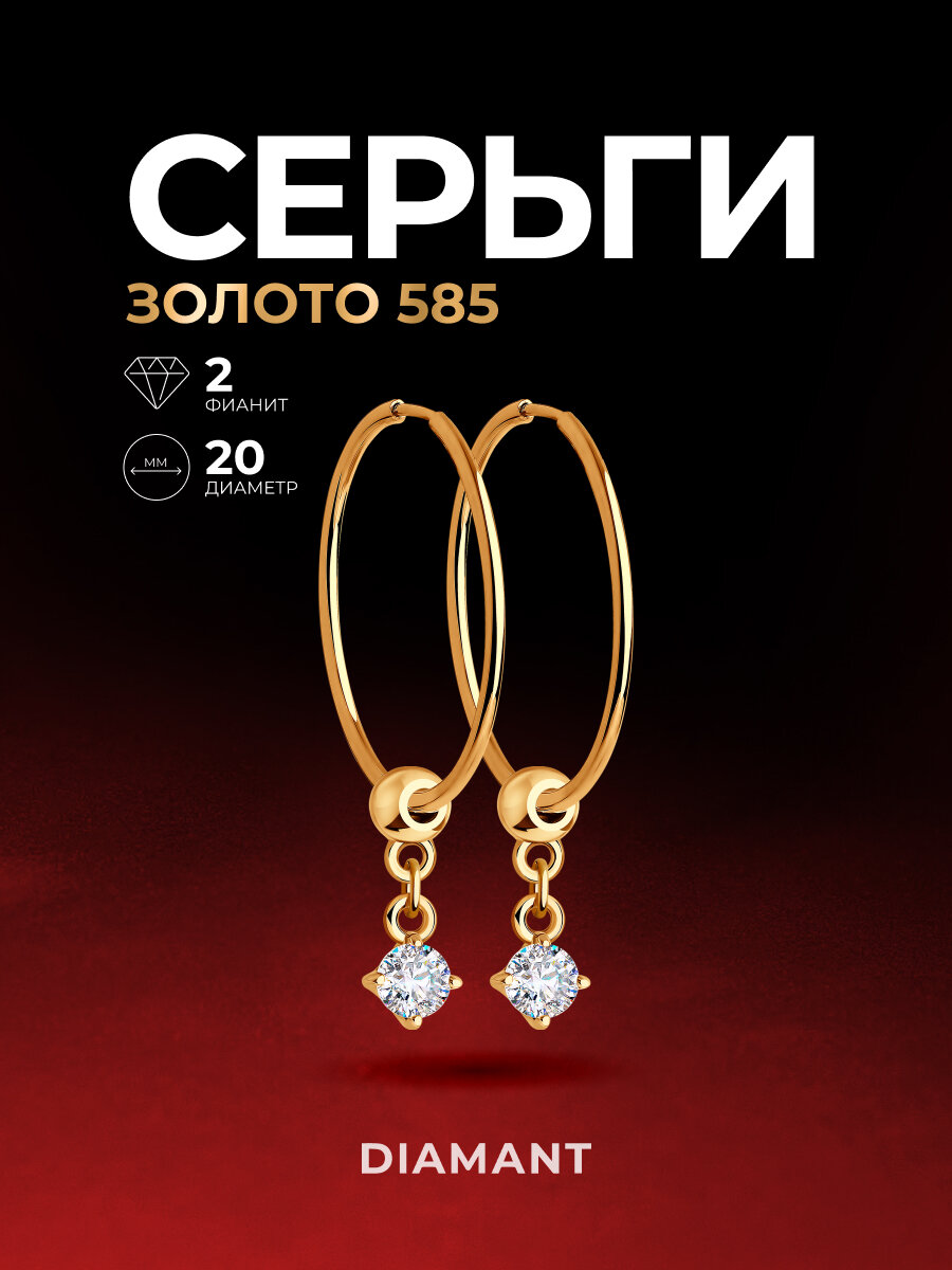 Серьги конго Diamant, красное золото, 585 проба, фианит
