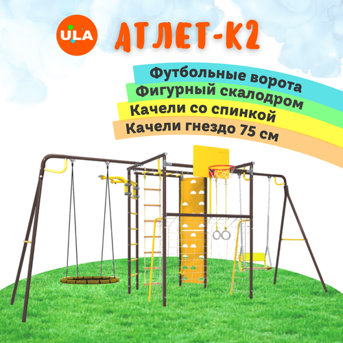 фото Уличный комплекс атлет-к2 rokids, цвет шоколад, качели со спинкой и гнездо 75 см