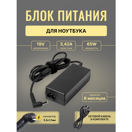 Зарядка / блок питания для ноутбука Acer Aspire V3-571G, A315-21, 5742G, 3 A315-42, 5750G, 5750, E1-572G, E5-575G и др