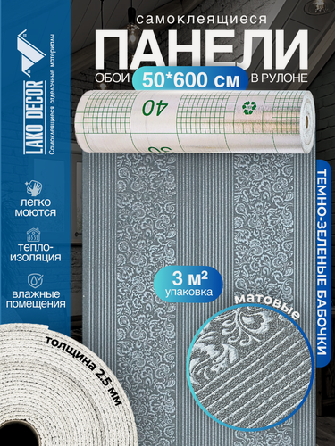 Изображение товара Самоклеящиеся теплоизоляционные обои LAKO DECOR 50x600см, цвет тёмно-зелёный, толщина 2,5мм