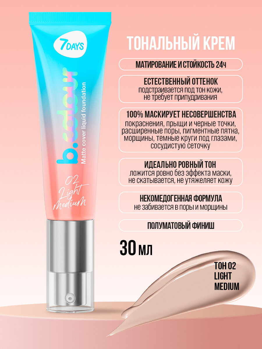 7DAYS Тональный крем для лица матирующий, увлажняющий, стойкий B.COLOUR 02 LIGHT MEDIUM — фото 1