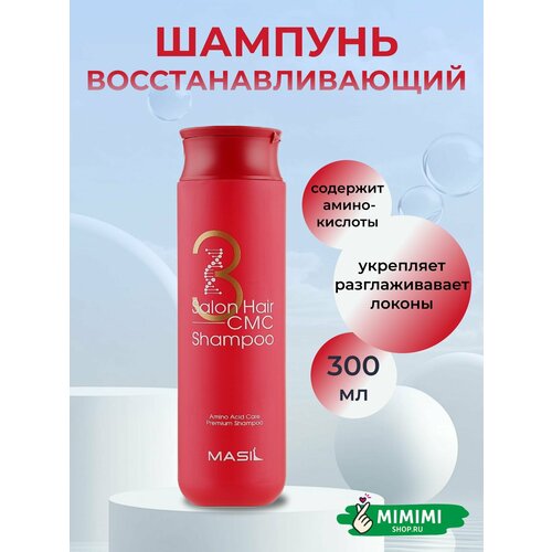 Masil Шампунь для волос с аминокислотами Masil 3 Salon Hair Cmc Shampoo 500мл 899₽