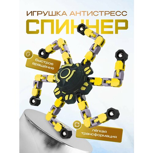 фото Спиннер паук трансформер, антистресс fidget спиннер, робот, развивающие детские игры желтый skinbox