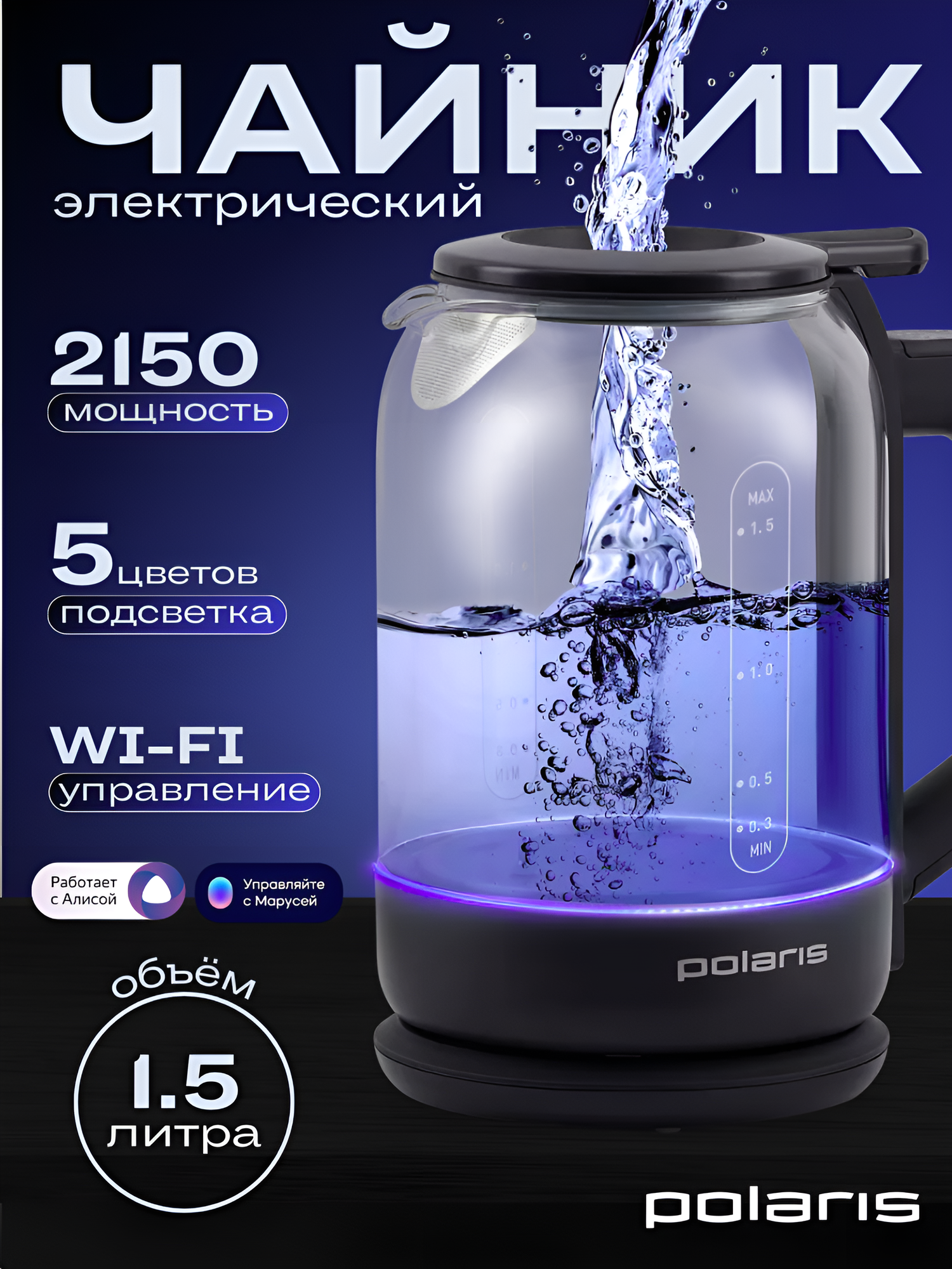 Электрочайник Polaris PWK 1712CGLD WIFI IQ