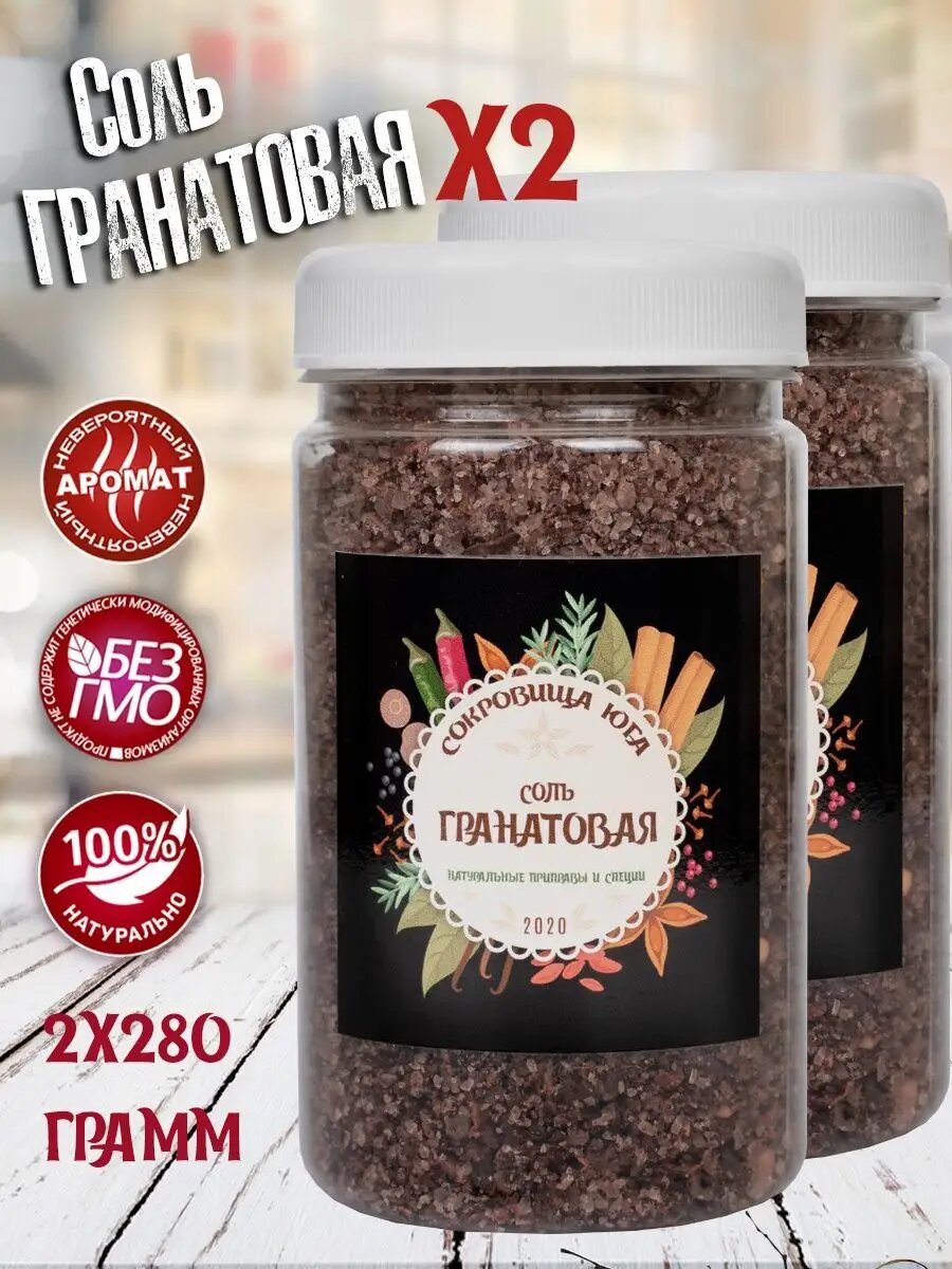 Соль со специями "Гранатовая соль"