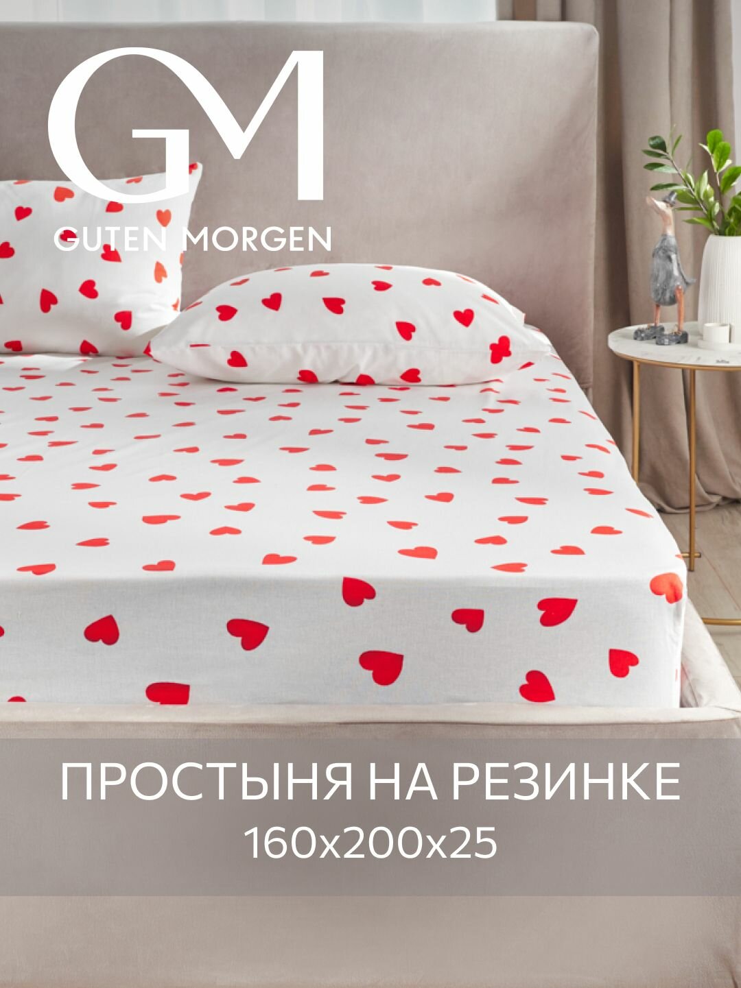 Простыня на резинке, Guten Morgen, Бязь,160x200 lovely