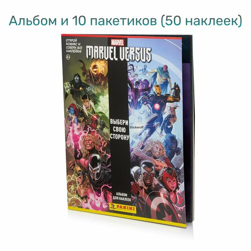 Альбом и 10 пакетиков Marvel Versus Panini 50 наклеек 3000₽