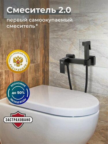 Изображение товара Смеситель с гигиеническим душем, РМС SUS129BL-6-2, нержавеющая сталь, черный, гарантия