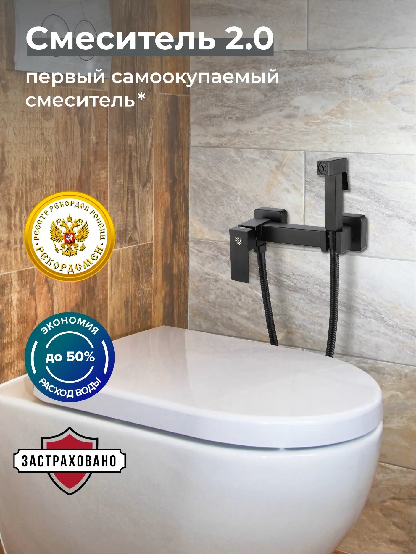 Смеситель с гигиеническим душем, РМС SUS129BL-6-2, нержавеющая сталь, черный, гарантия