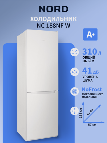 Изображение товара Двухкамерный холодильник NORD NC 188NF W объемом 310 л и высотой 188 см, NoFrost в морозильном отделении, А+, белый