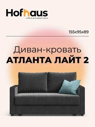 Прямой диван-кровать Атланта-2 Лайт, с ящиком для хранения, еврософа, велюр MONOLIT Серый, 155х95х89 см