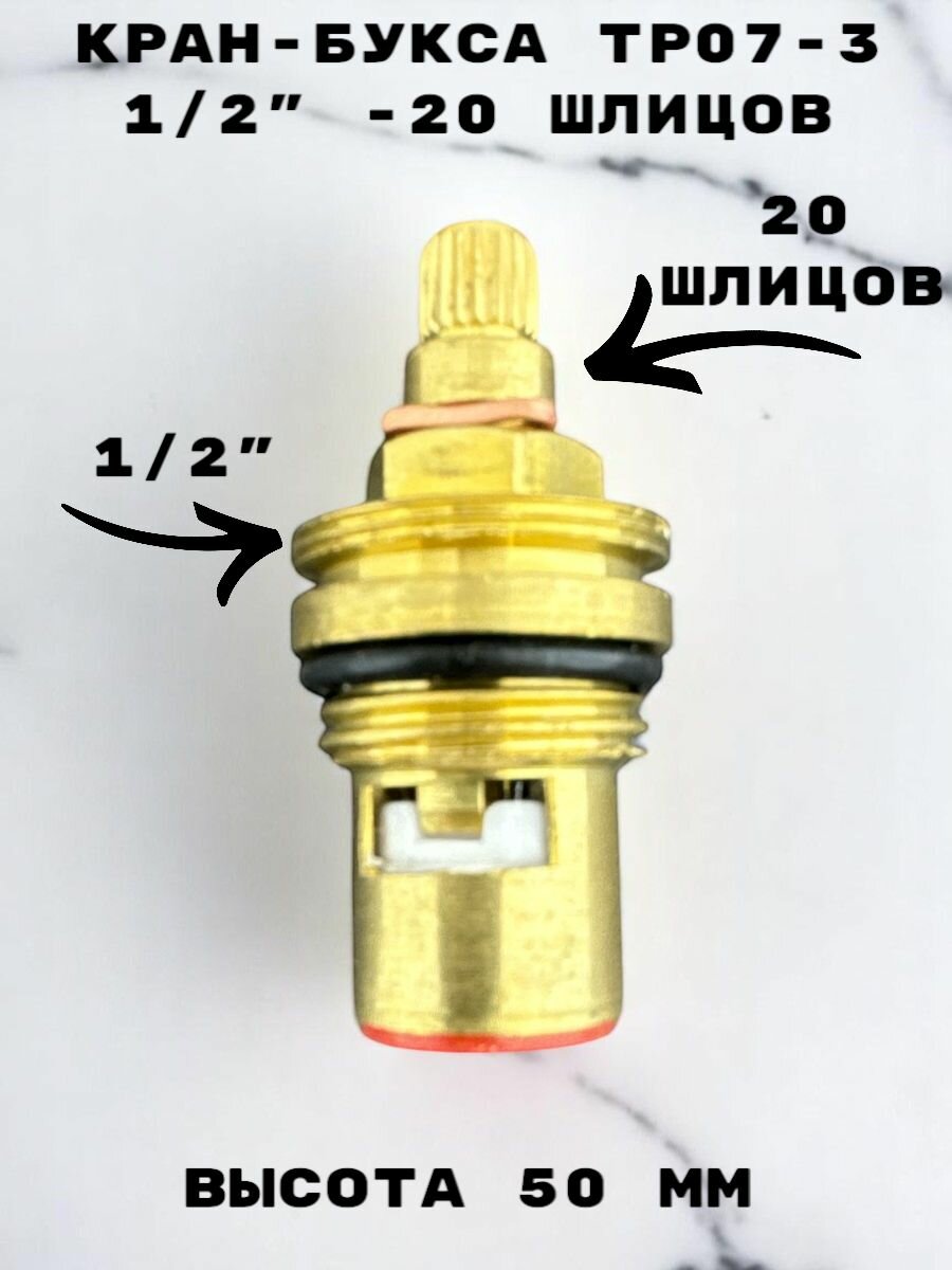 Кран-букса OUTE TP07-3 1/2 20 шлицов