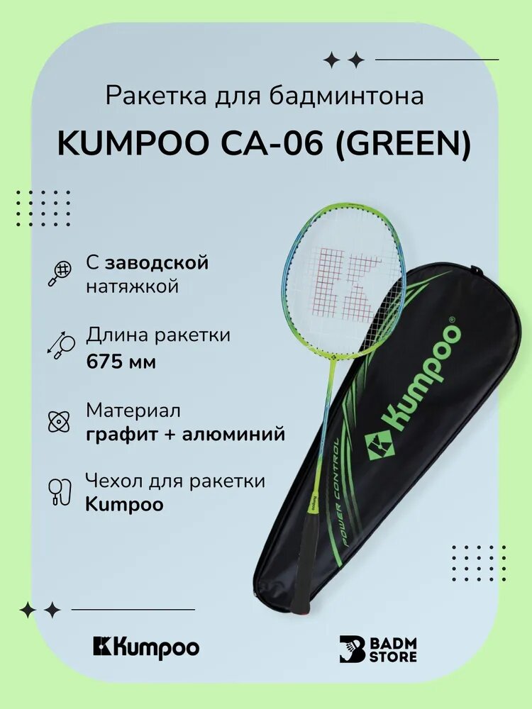Ракетка Kumpoo 