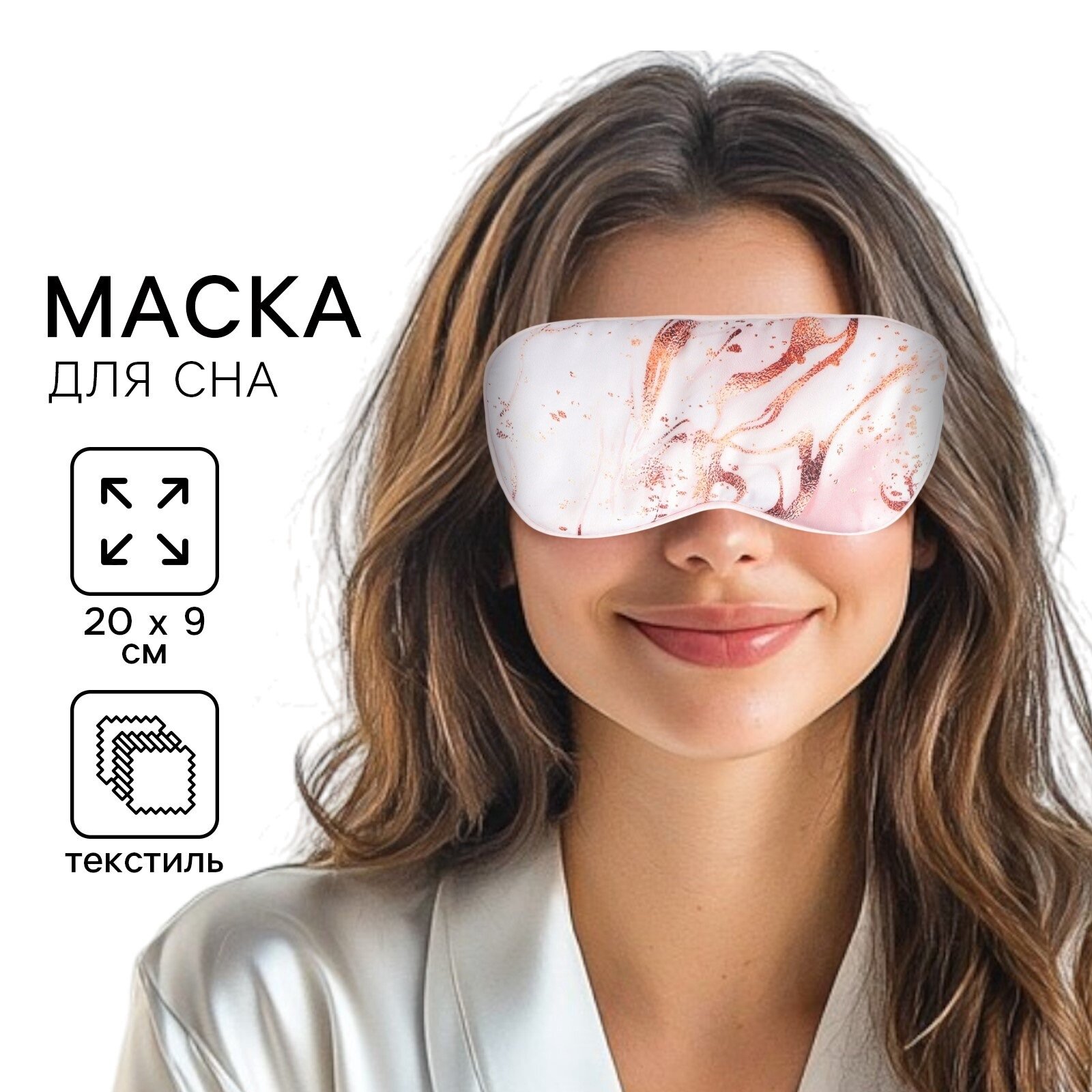 Маска для сна SVOBODA VOLI 1 шт. размер M розовый