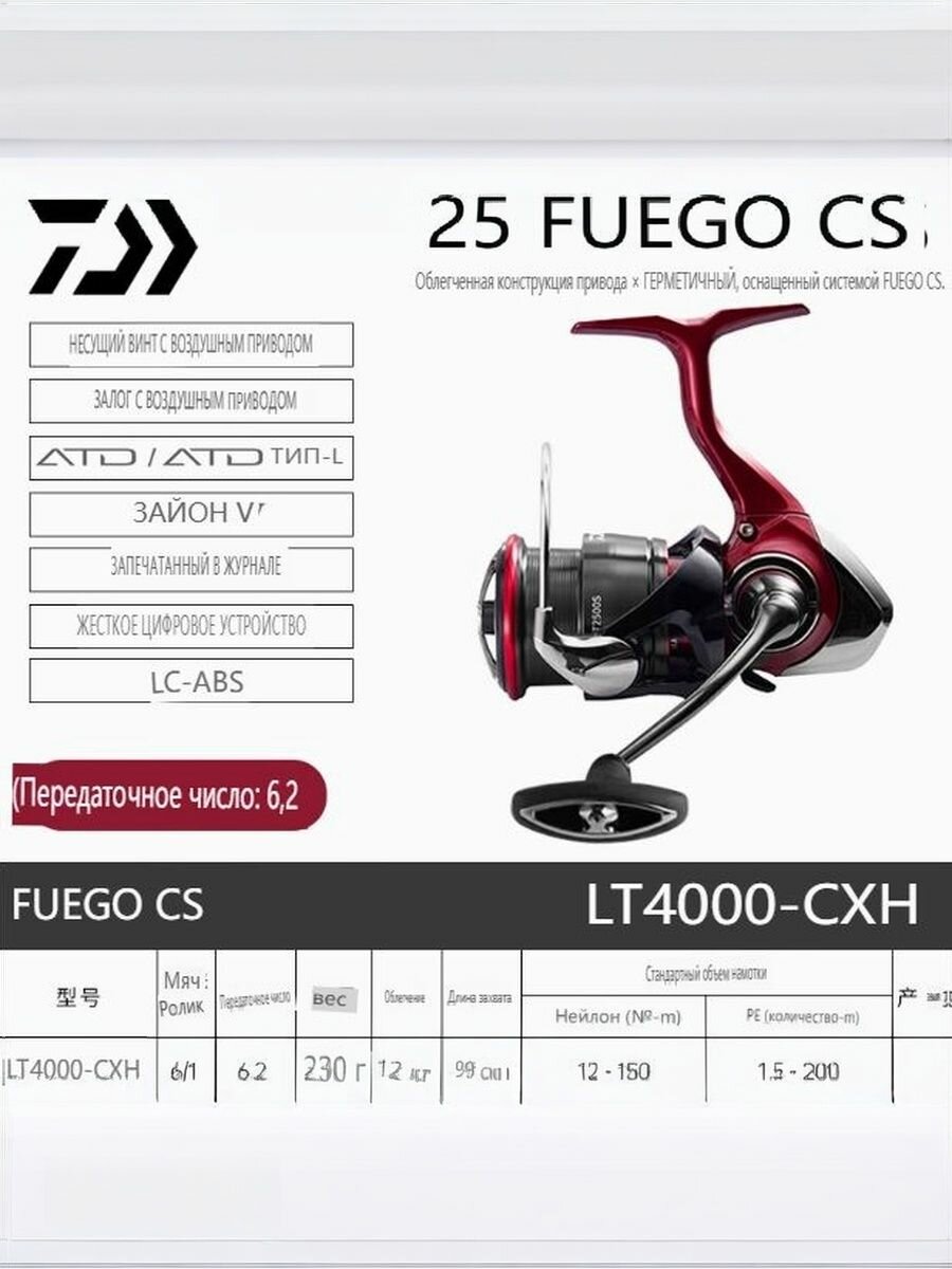 Катушка Daiwa 25 Fuego CS LT 4000-CXH