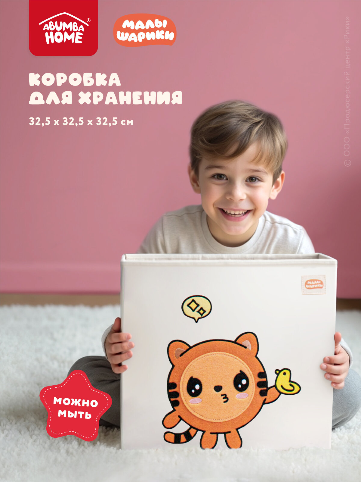 Коробка для хранения вещей и игрушек Abumba Home Малышарики 325х325х325 см Тигруня с уточкой