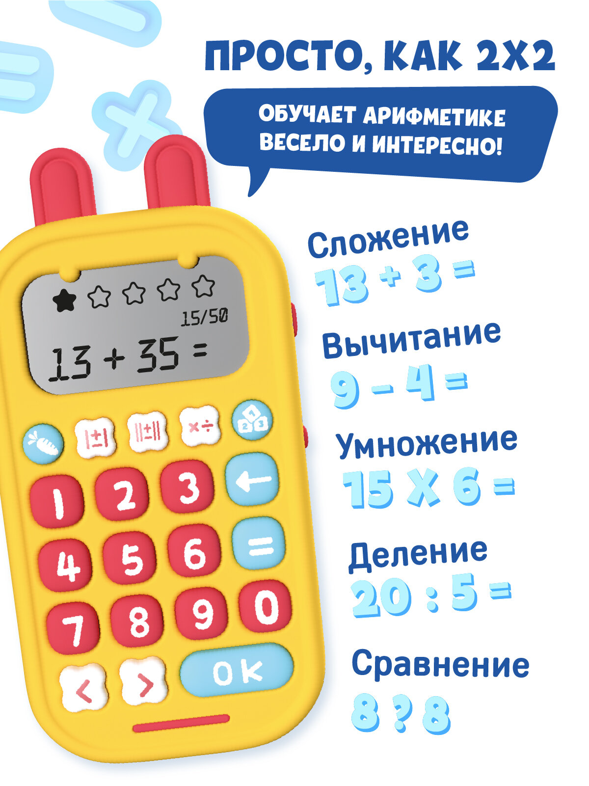 Интерактивная развивающая игрушка alilo Зайка-Математик™ для детей — фото 1