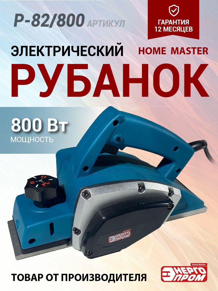 Рубанок 