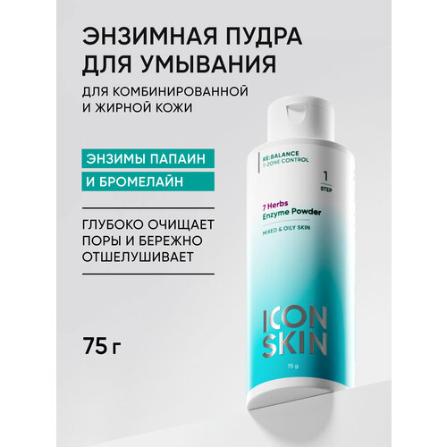 фото Энзимная пудра для умывания для жирной и комбинированной кожи icon skin re: balance, 75г