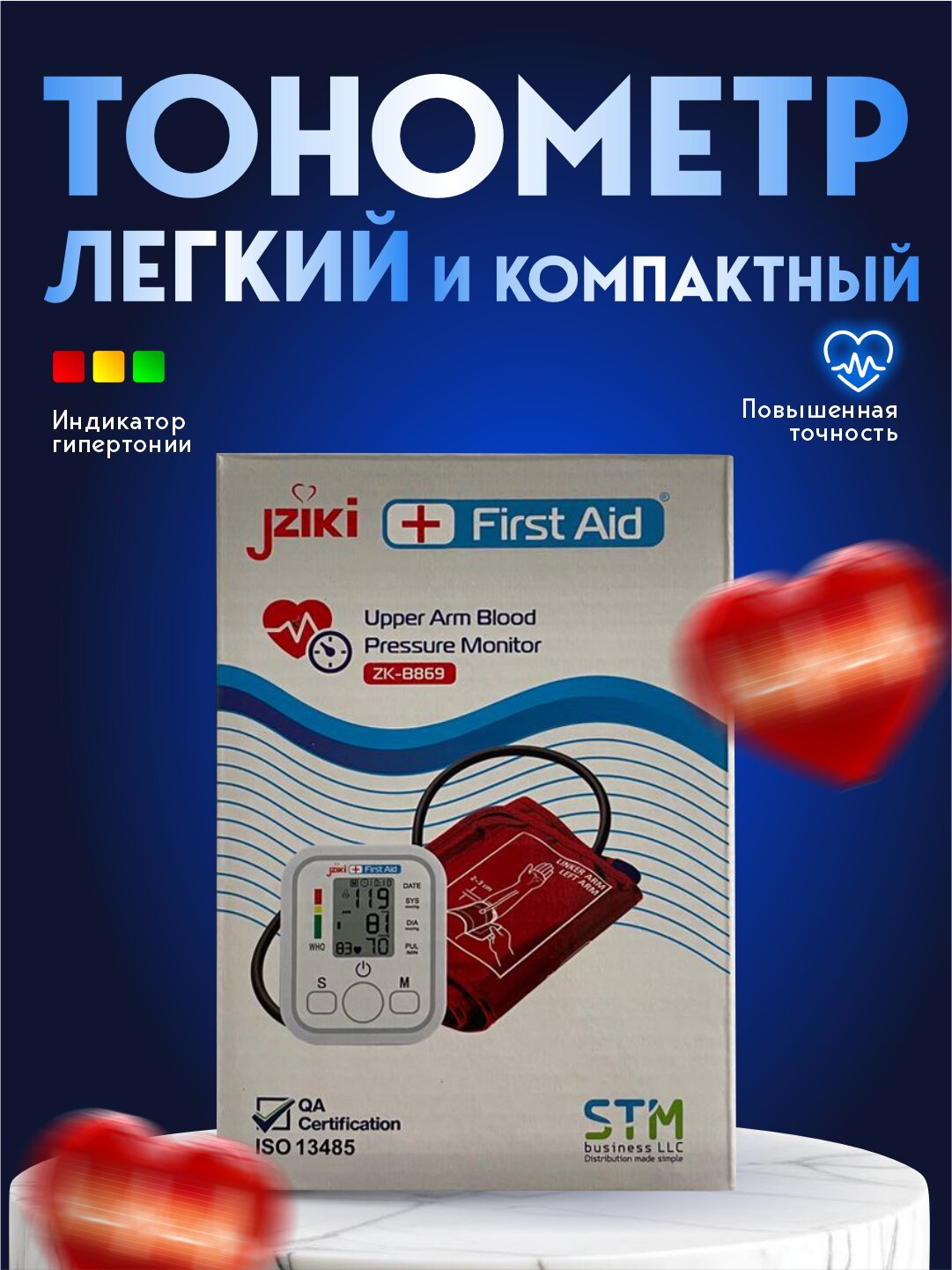 Тонометр, автоматический, с манжетом, для измерения давления