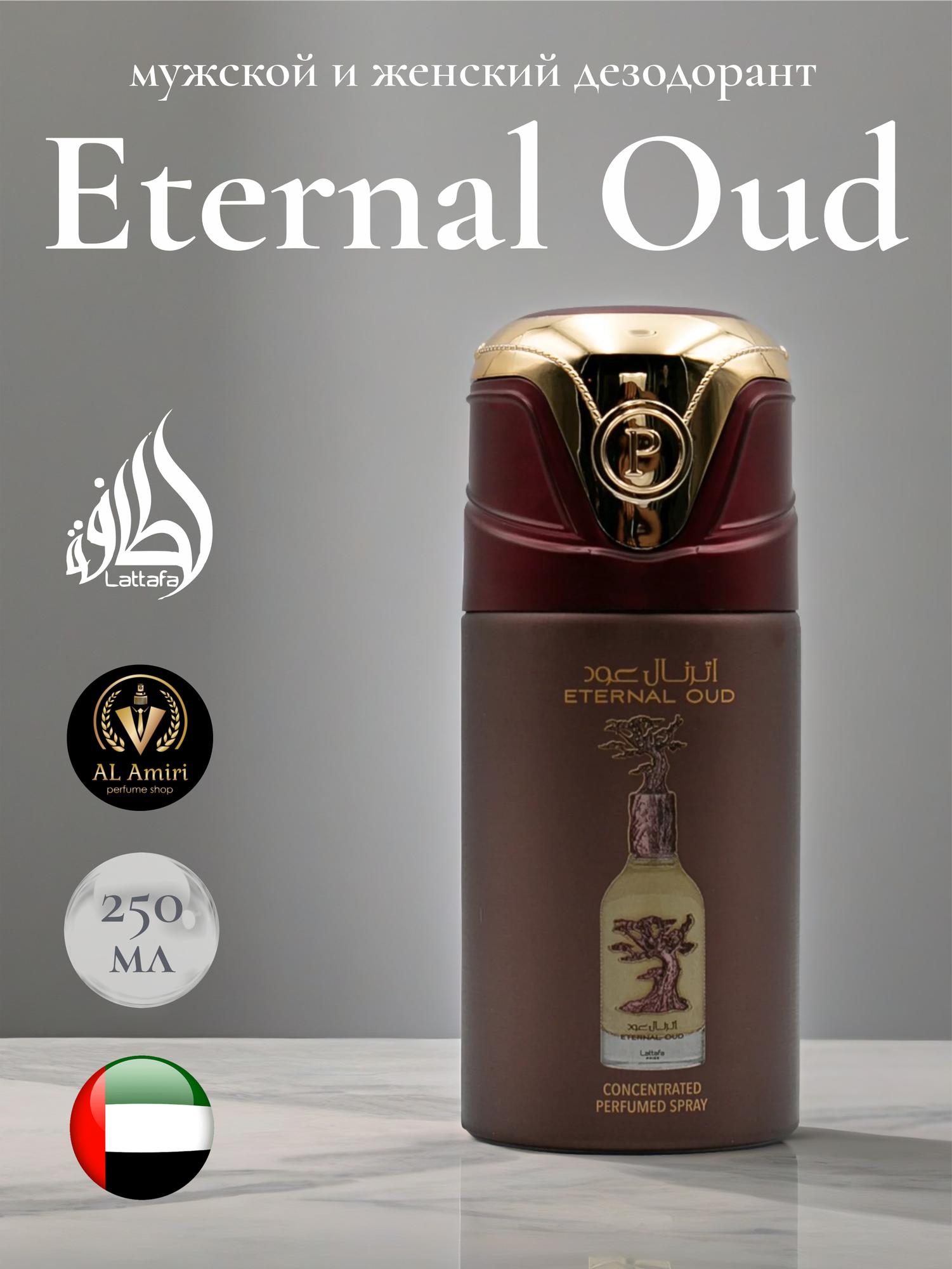 Дезодорант мужской Eternal Oud, Lattafa Perfumes, спрей, без спирта, 250 мл