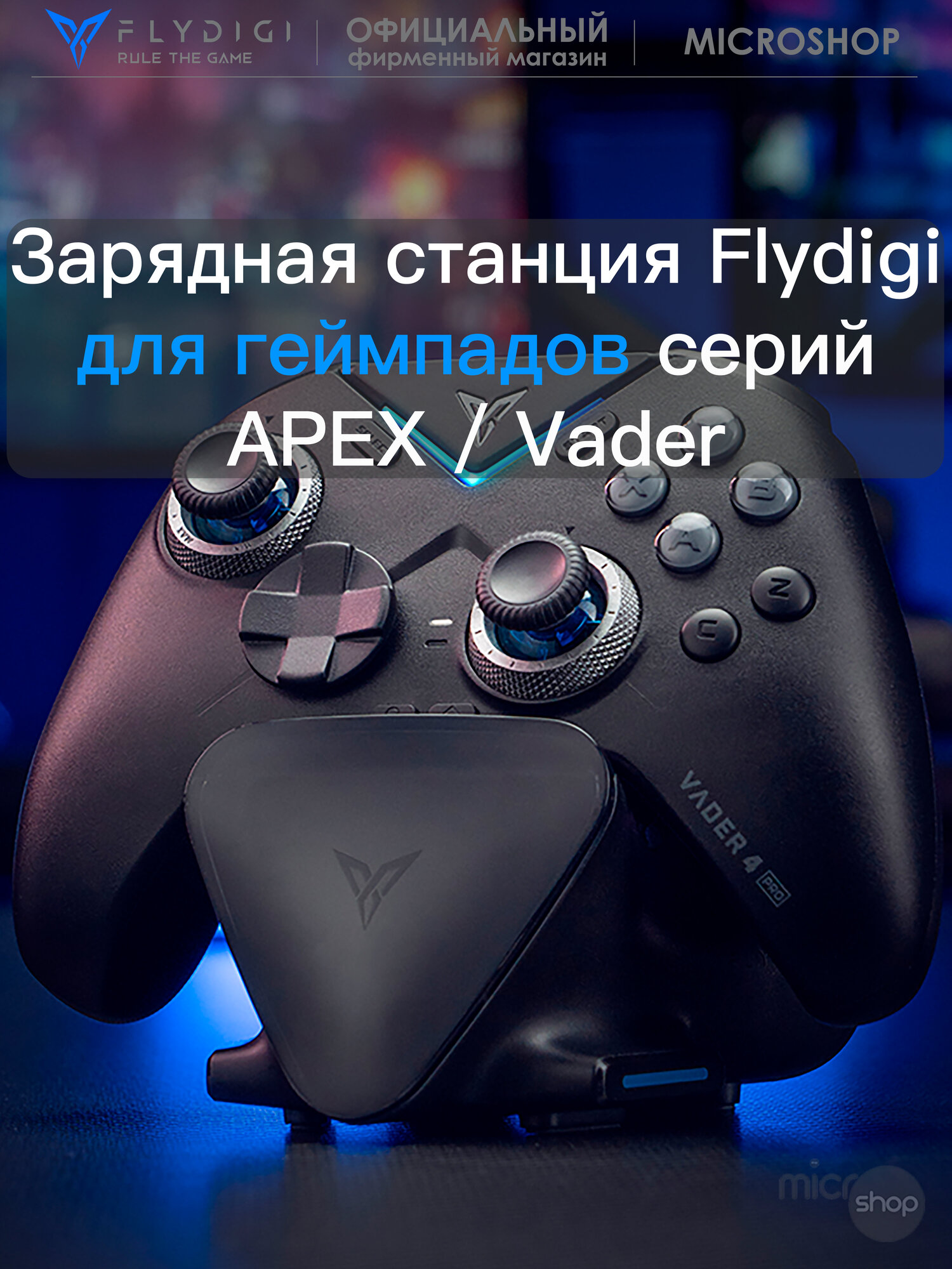 Зарядная станция для геймпадов Flydigi, чёрная