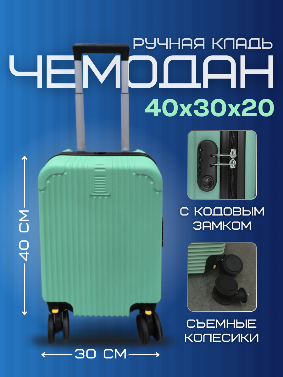 Чемодан