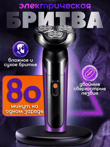 Изображение товара Электробритва мужская бритва для мужчин, электрическая с 3 плавающими головками для сухого бритья