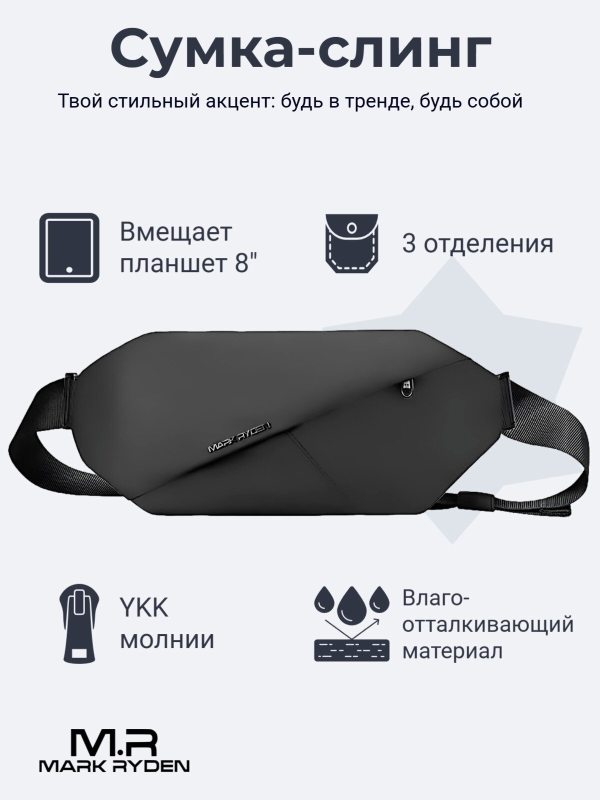 Сумка слинг