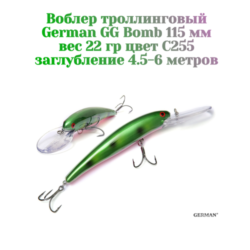 Воблер для троллинга German GG Bomb 115 мм / 22 гр / цвет C255 / заглубление 4.5-6 метров