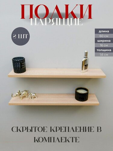 Изображение товара Полка настенная Delimo, парящая 2 шт, ЛДСП, цвет дуб сонома.