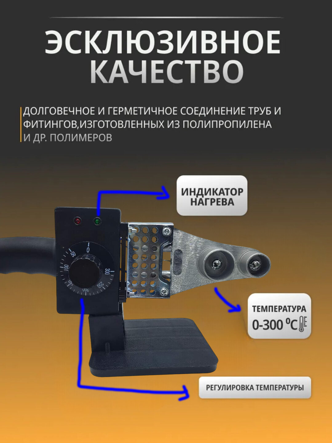 Аппарат для сварки пластиковых труб — фото 1